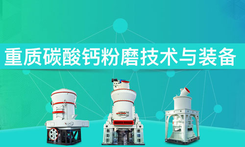 碳酸鈣研磨機,碳酸鈣制粉,碳酸鈣研磨廠,碳酸鈣加工